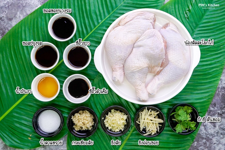 steamed chicken with soy sauce 02