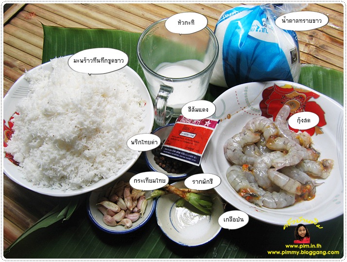 http://pim.in.th/images/all-thai-sweet/sticky-rice-in-coconut-cream/sticky-rice-in-coconut-cream-35.JPG