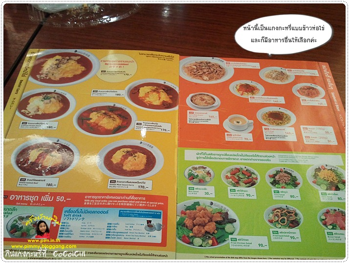 http://pim.in.th/images/restaurant/cocoichi/cocoichi_04.jpg