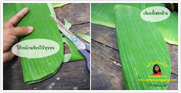 http://www.pim.in.th/images/tips-in-kitchen/wrap-by-banana-leaves/wrap-by-banana-vessel-05.jpg