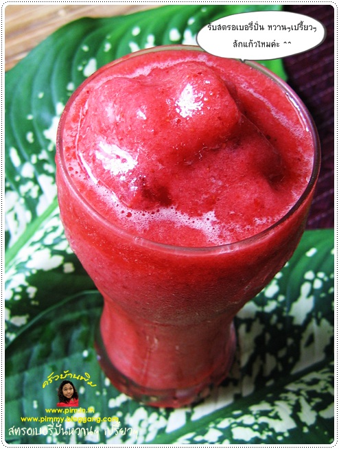 http://pim.in.th/images/all-drink/strawberry-smoothie/strawberry-smoothie-02.JPG
