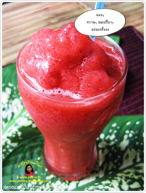 http://pim.in.th/images/all-drink/strawberry-smoothie/strawberry-smoothie-16.JPG
