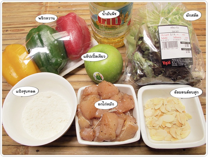 http://pim.in.th/images/all-one-dish-food/chicken-salad/chicken-salad-with-yogurt-sauce-05.JPG