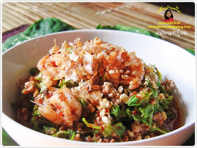 http://pim.in.th/images/all-one-dish-shrimp-crab/dokkajorn-spicy-salad-with-shrimp/dokkajorn-spicy-salad-with-shrimp04.JPG